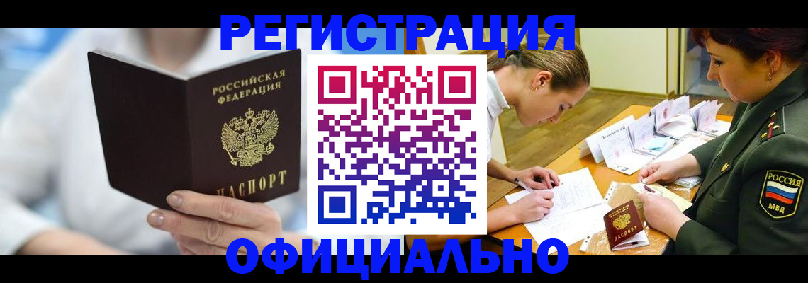 прописка в Уржуме