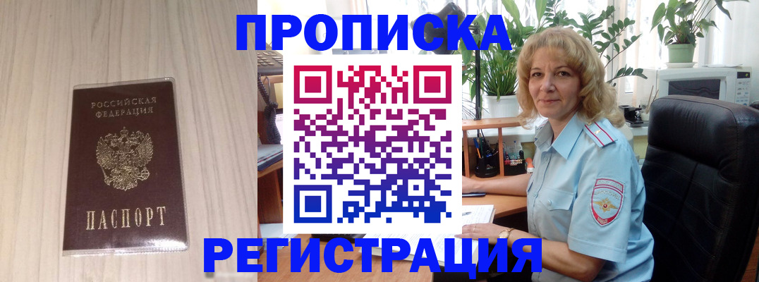 прописка штамп в Уржуме