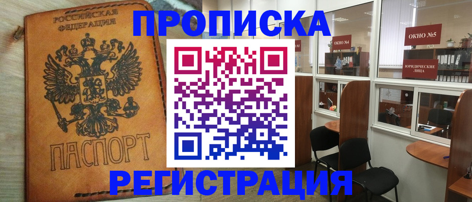 временная регистрация законно в Уржуме