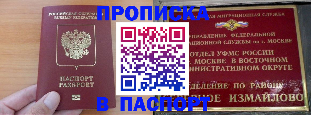 прописка в Уржуме